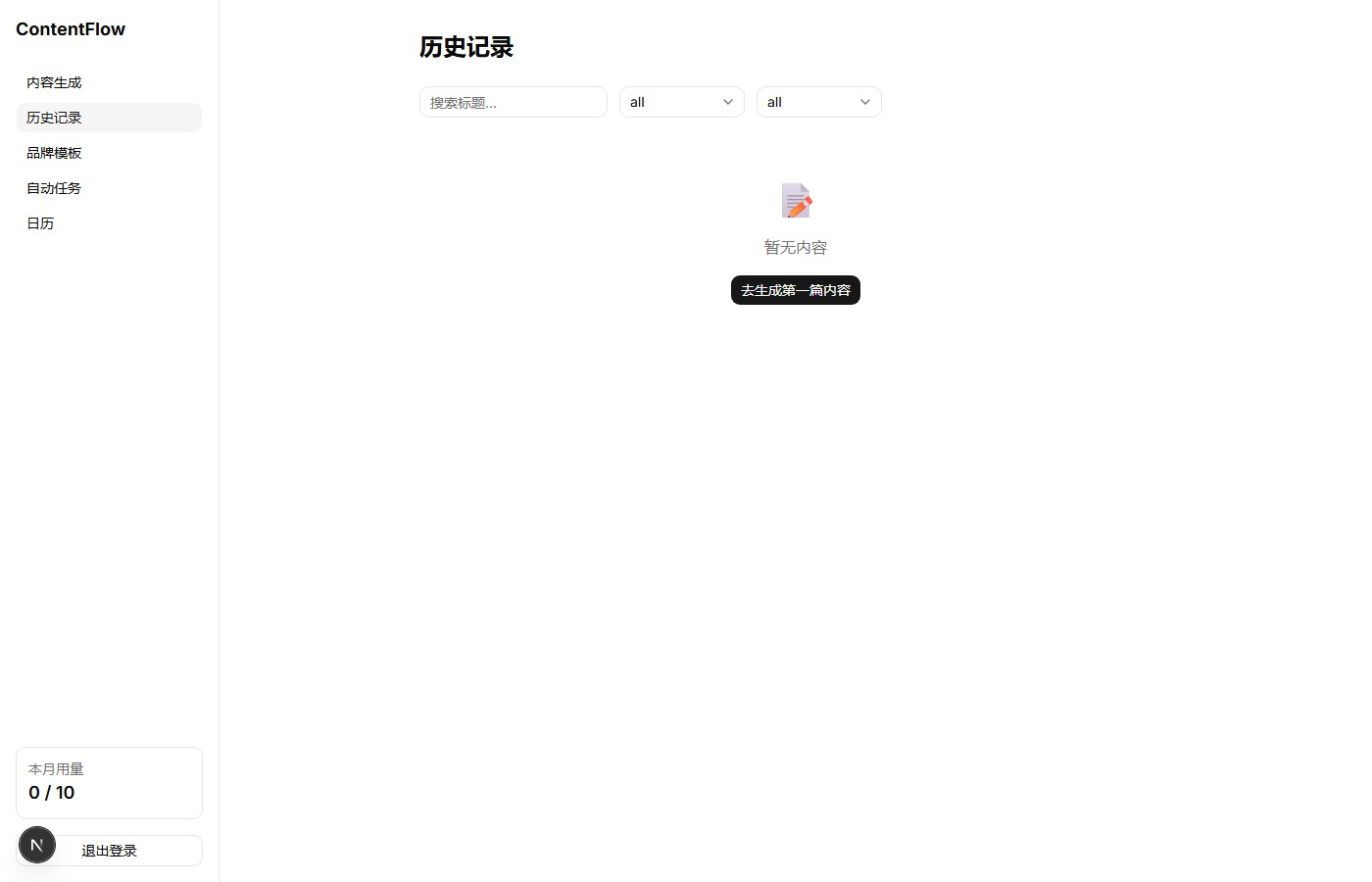 历史记录——按平台和状态筛选