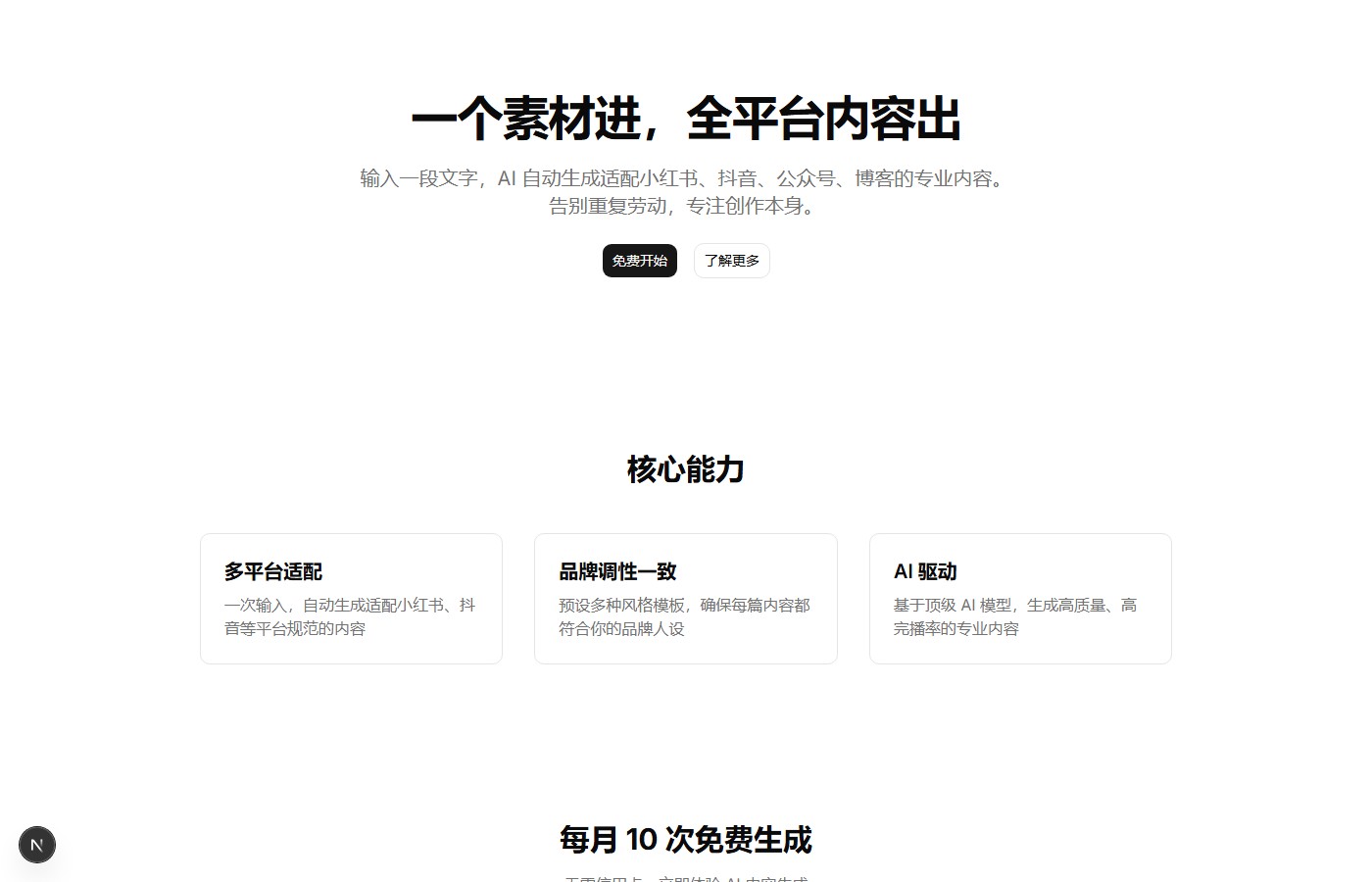 ContentFlow Landing 页面